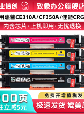 适用惠普M175a粉盒CP1020 1021 1022 1023硒鼓M275nw M275u M175nw M175p激光打印机墨盒CE310A CF350A碳粉盒