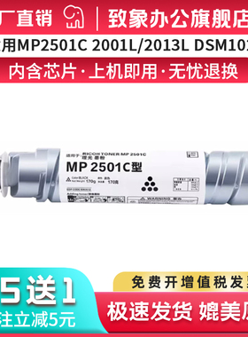 致象适用理光MP2501C粉盒1813墨盒MP2501L/SP 2001SP/L 2013L 基士得耶DSm1025sp 818s 820s 1020L复印机墨盒
