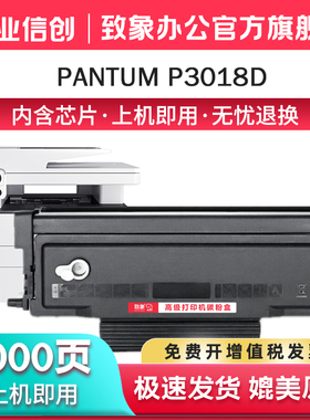 致象适用奔图P3018D硒鼓TL-438粉盒PANTUM p3018d激光打印机DL438鼓架组件TL438H/X墨盒 碳粉盒