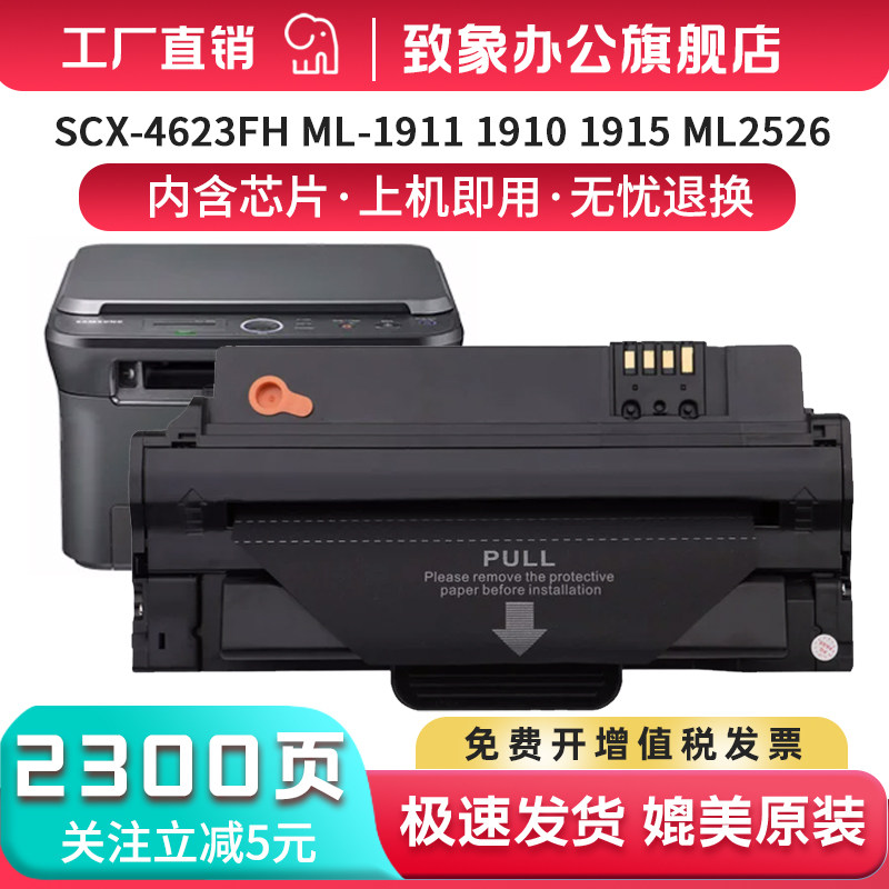 致象适用三星SCX-4623FH硒鼓SCX-4601一体机2526 ML2581N碳粉盒MLT-D1053S ML1911激光打印机SF-651P易加粉