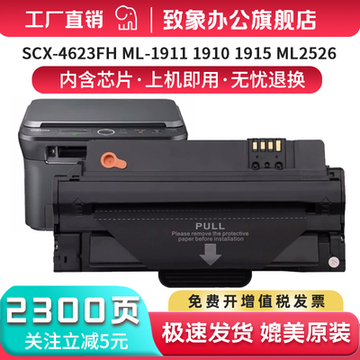 致象适用三星SCX-4623FH硒鼓SCX-4601一体机2526 ML2581N碳粉盒MLT-D1053S ML1911激光打印机SF-651P易加粉