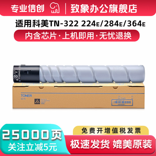 适用柯尼卡美能达TN322粉盒364e