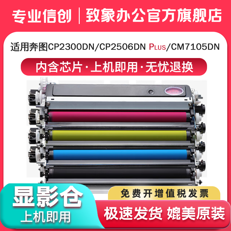 奔图CDO-300DK显影仓硒鼓