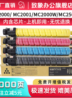 适用理光MC2001粉盒RICOH MC2501 MC2000 C2000ew C2001L C2501碳粉基士得耶GS3020 GS3021 GS3025打印机墨粉