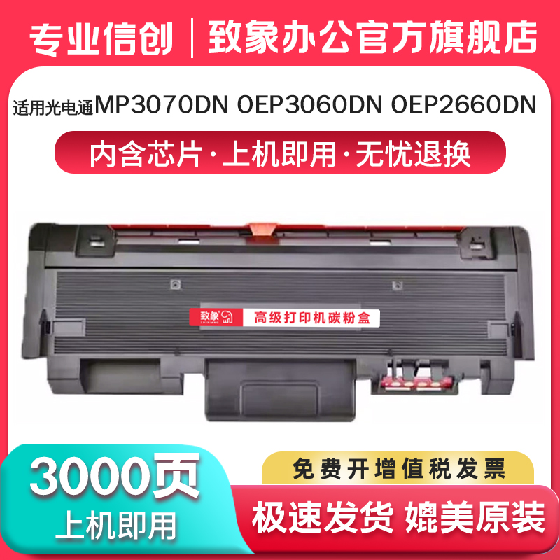 带芯片 适用光电通OEP2660DN粉盒OEP3060DN粉盒P3070DN打印机墨盒T-03KBH墨粉盒D-10KBH硒鼓成像鼓组件 碳粉