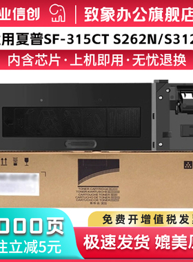 适用夏普SF-315CT粉盒SHARP SF-S312N SF-S262N碳粉SF-S262NV墨粉SF-S312NV数码复印机打印机墨粉盒 硒鼓