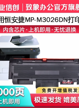 致像 适用恒安捷R3010K-D硒鼓LP-M3016DN碳粉盒MP-M3026DN打印机墨盒T-303KI粉盒鼓架成像鼓组件晒鼓墨粉盒