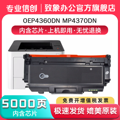 光电通OEP4360DN硒鼓MP4370DN