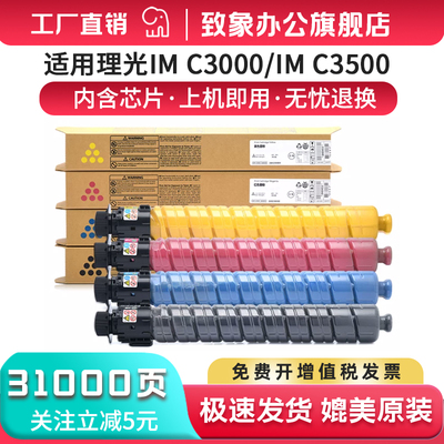 适用理光IM C3000粉盒IMC3500墨粉盒IMC6000复印机彩色墨粉IMC4500墨盒IRicoh IMC3000打印机碳粉硒鼓GS3030C