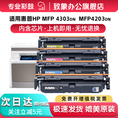 惠普W2300A硒鼓HP4203dn4303