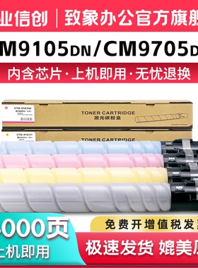 适用奔图CM9105DN粉盒CM9705DN碳粉盒CM9107DN CM9709DN打印机复印机墨盒CTO-910XK硒鼓CTO-910HK墨粉盒 致象