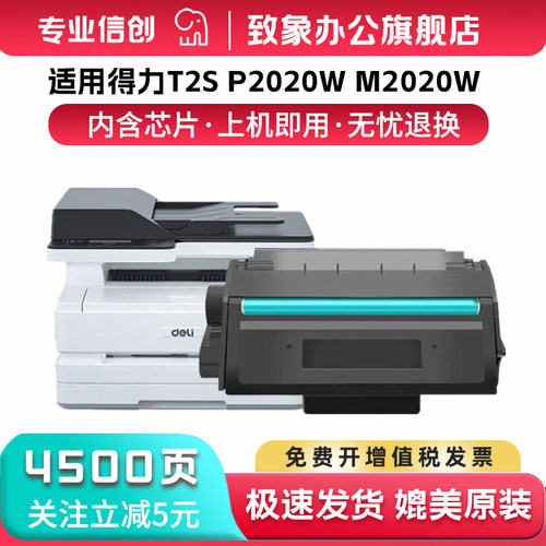 适用得力T2s硒鼓粉盒打印机