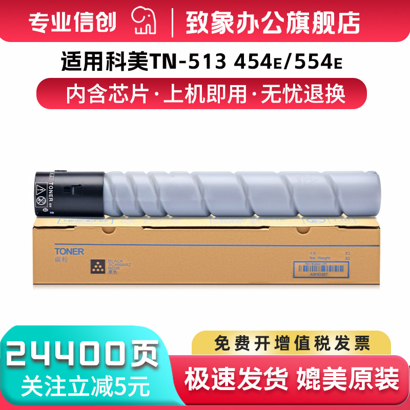 柯尼卡美能达TN513粉盒554e308e