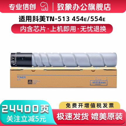 适用柯尼卡美能达454e粉盒554e 308e 368e 458 558 658墨粉TN513震旦ADT-455eAD455 555 655E碳粉盒 原装品质