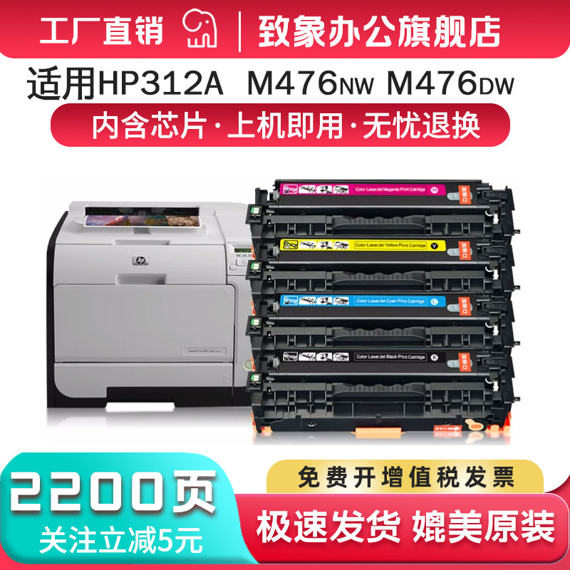 适用惠普M476硒鼓鼓M451nw M475dw墨盒HP312A MFP M476nw M476dw M476dn彩色激光打印机硒CF380A易加粉碳粉盒