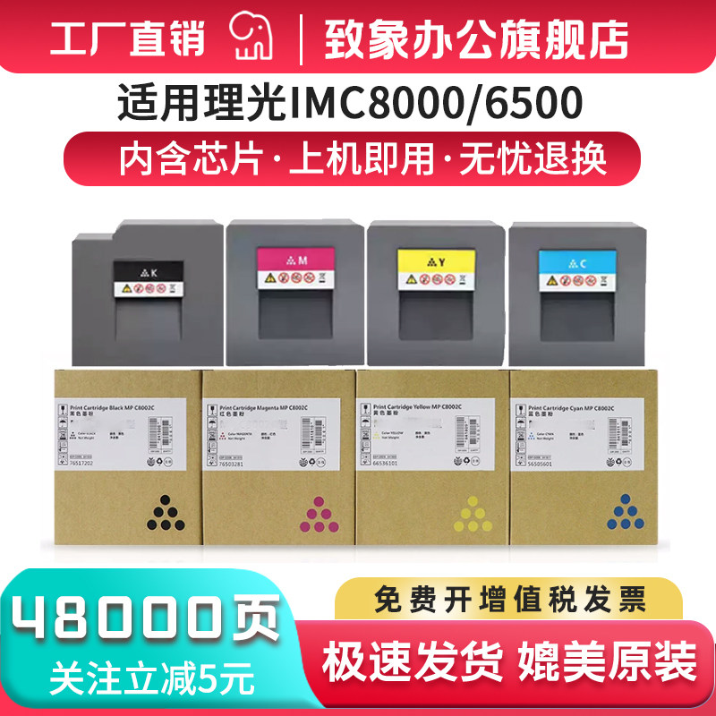 致象适用理光IM C8000粉盒Ricoh IMC8000 IMC6500复印机墨粉盒im c6500打印机粉筒碳粉原装品质 硒鼓,办公设备/耗材/相关服务,硒鼓/粉盒,淘宝优惠券,粉丝福利购,淘宝优惠卷