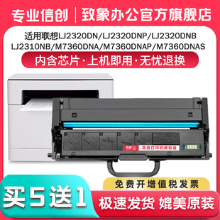 LJ2310NB墨盒LJ2320DN DNAP DNP DNAB DNAS硒鼓 DNB碳粉盒M7360DNA 适用联想LJ2310N粉盒LT230SH粉盒LJ2310NP