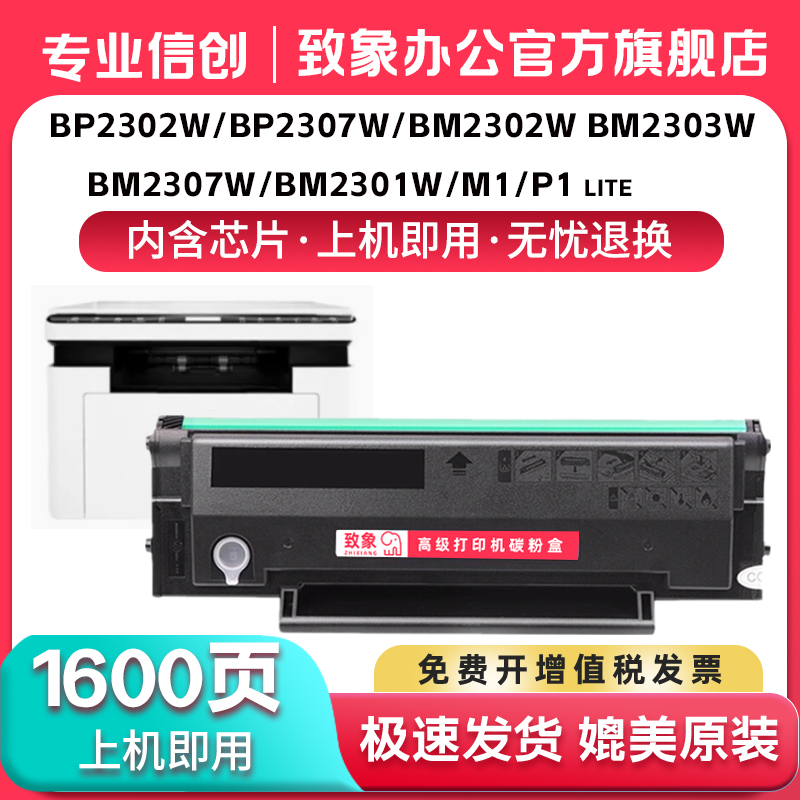 奔图TL-2302H硒鼓P1M1打印机