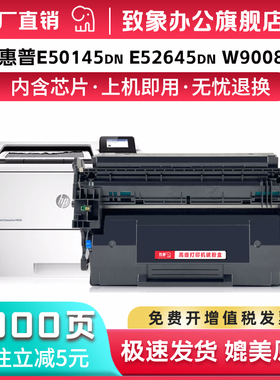 适用惠普E50145dn硒鼓HP LaserJet Managed MFP E52645C一体机粉盒E52645dn打印机墨盒W9008MC硒鼓 带芯片