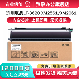 品质 原装 适用联想LT3620H粉盒Lenovo XM2061墨粉盒XM2561硒鼓2061打印机碳粉墨盒