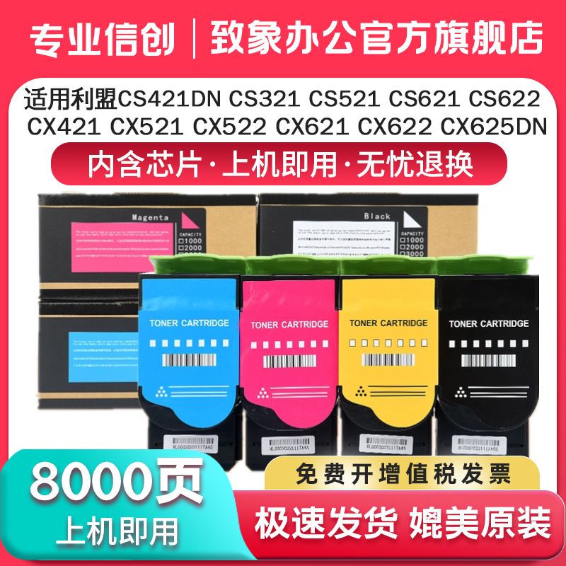 适用利盟CS421dn粉盒CS321 CS521 CS621 CS622硒鼓CX421/521/522/621/622/625dn 78C30K0墨盒KIOSK银行用晒鼓