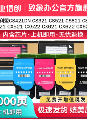 适用利盟CS421dn粉盒CS321 CS521 CS621 CS622硒鼓CX421/521/522/621/622/625dn 78C30K0墨盒KIOSK银行用晒鼓
