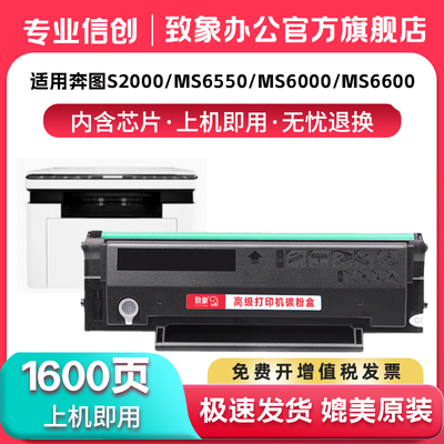 适用奔图MS6000硒鼓碳粉盒