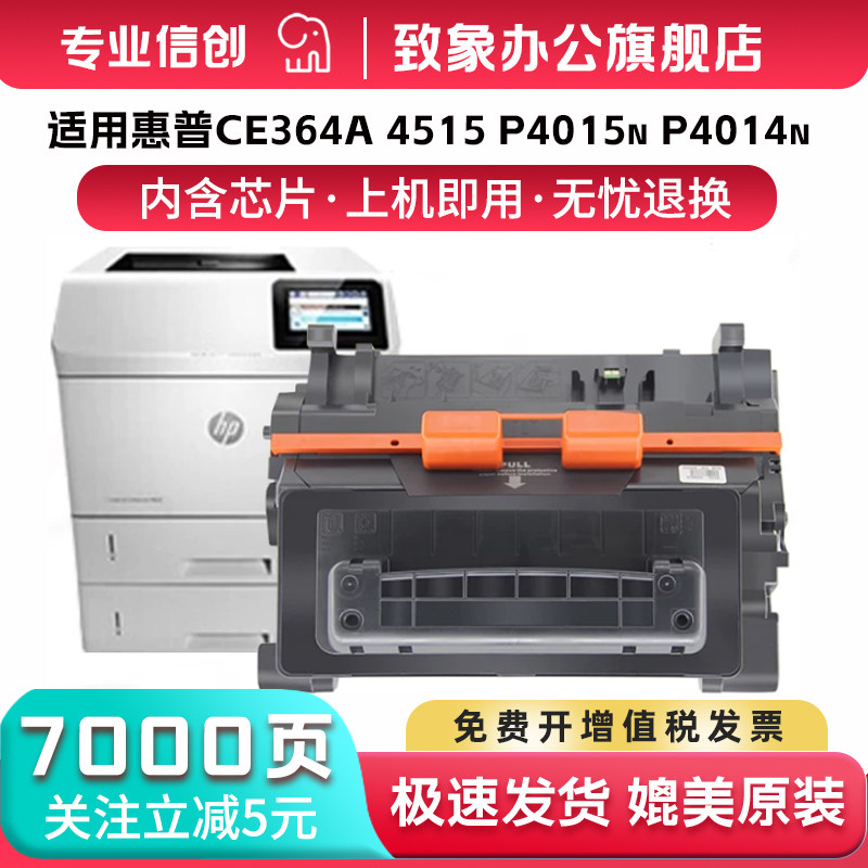 适用惠普P4015/4515系列硒鼓