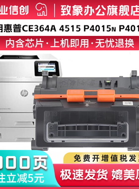 适用惠普P4015硒鼓hp64a P4515n/dn碳粉盒 CC364A hp4515 P4015n/tn P4515tn P4014n/nw打印机墨盒 原装品质