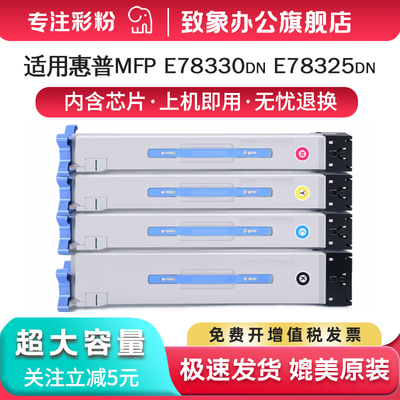 适用惠普E78330dn粉盒W9210MC