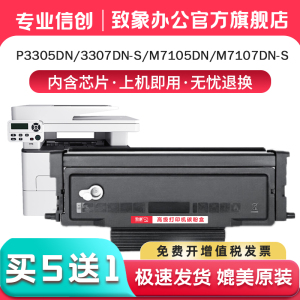 适用奔图m7105dn粉盒p3305dn硒鼓TL-413墨粉盒P3307DN-S碳粉盒M7107DN-S激光pantum打印机碳粉墨盒 原装品质
