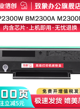 适用奔图TO-2300H粉盒PANTUM BM2300AW BM2300NW一体机墨粉盒BP2300NW硒鼓BP2300W BM2300A打印机墨盒 带芯片