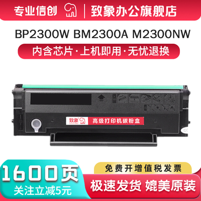 适用奔图TO-2300H粉盒PANTUM BM2300AW BM2300NW一体机墨粉盒BP2300NW硒鼓BP2300W BM2300A打印机墨盒 带芯片