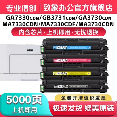 适用立思辰GA3730CDN粉盒