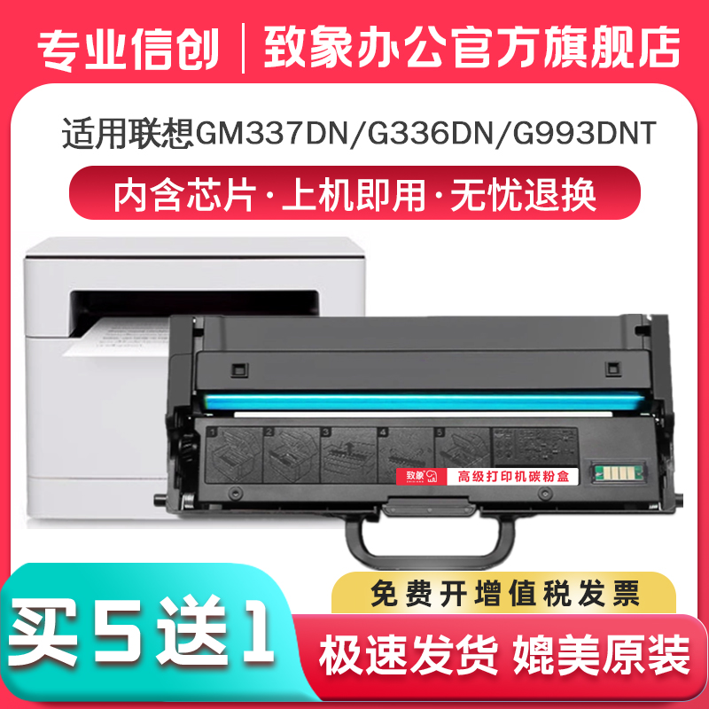 适用联想LT330SH粉盒硒鼓联想领像G336DN GM337DN G993DNT激光打印机墨盒墨粉硒鼓碳粉LD330S硒鼓架致象
