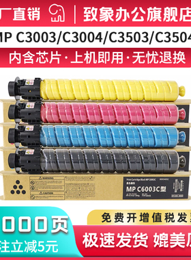 适用于理光MPC 3503粉盒Aficio MP C3003sp C3503sp C4503sp C5503sp C6003sp彩色碳粉DSC1030/1045/1060墨粉