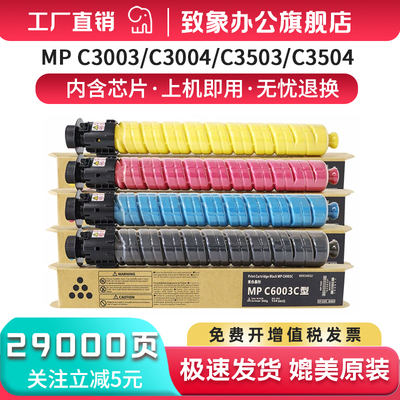 适用于理光MPC 3503粉盒Aficio MP C3003sp C3503sp C4503sp C5503sp C6003sp彩色碳粉DSC1030/1045/1060墨粉