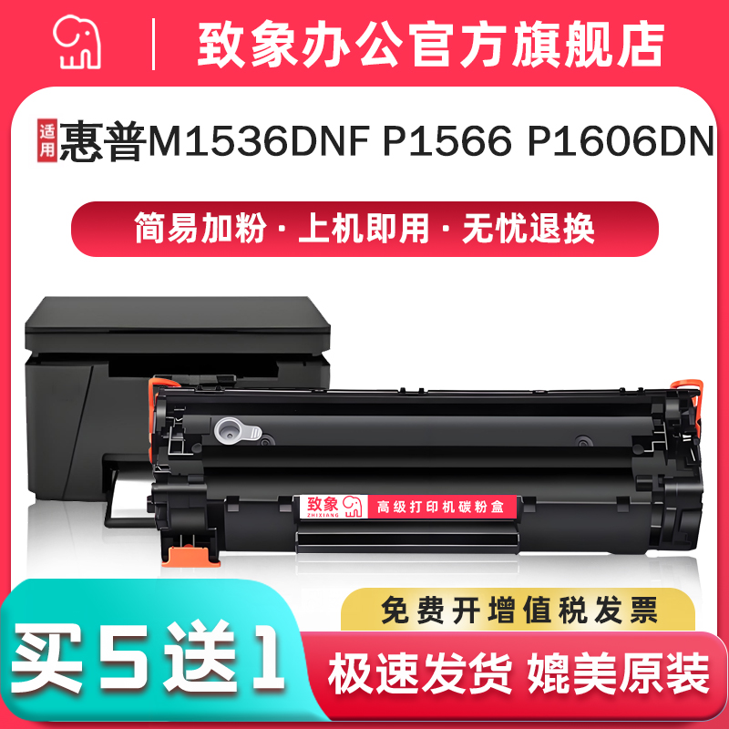 适用惠普1536硒鼓CE278A粉盒P1606dn P1566 M1536dnf打印机墨盒78A HP LaserJet 1536dnf MFP碳粉盒 晒鼓