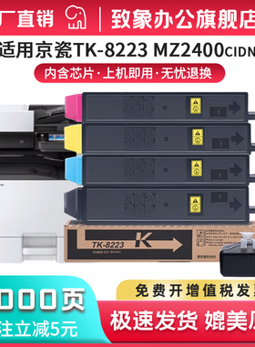 致象适用京瓷TK-8223粉盒MZ2400cidn打印机墨粉盒硒鼓 TK-8263K碳粉盒 ECOSYS MZ2400cidw复印机墨盒墨粉组件