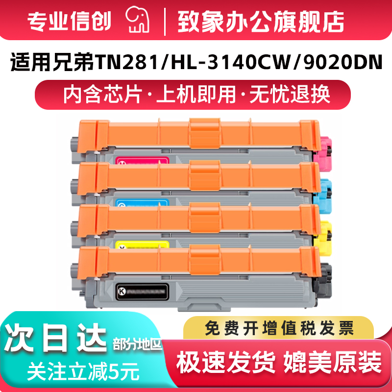兄弟TN281粉盒dcp-9020cdn