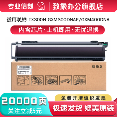 致象联想LTX300H墨粉盒