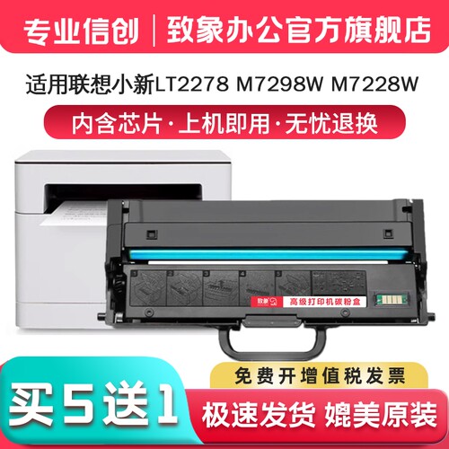 适用联想M7268w打印机硒鼓小新熊猫bamboo M7228W粉盒M7228墨盒7268碳粉盒LD2268鼓架LT2278墨粉盒LT2268致象