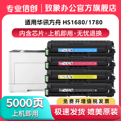 华讯方舟HM1780硒鼓HS1680