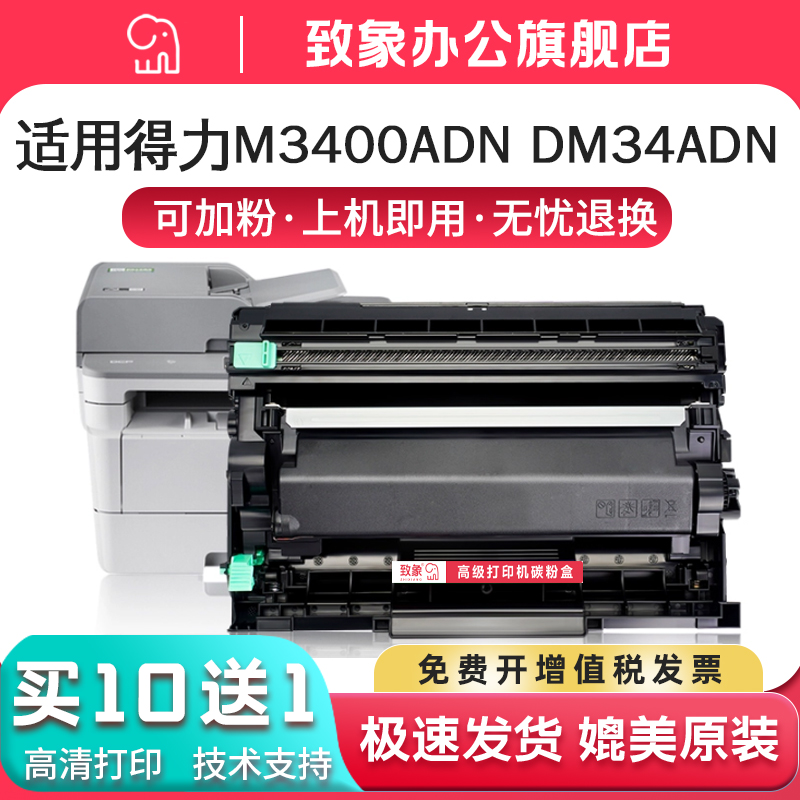 得力M3400FDN硒鼓T3L粉盒