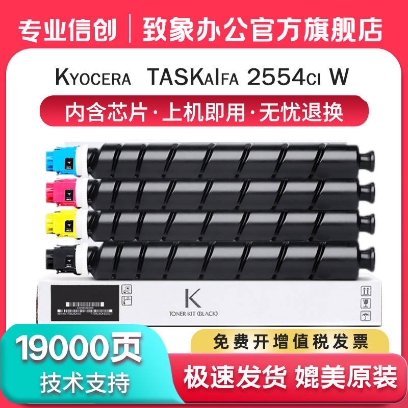 致象2554ciW粉盒TK-8408墨盒