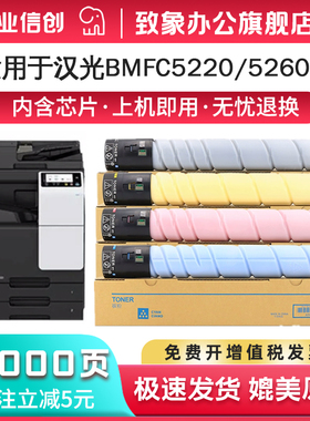 适用汉光BMFC5220粉盒HGFC8225 C8265彩色墨粉筒BMFC5260粉盒HGFC5226 C5266 C5229墨粉盒HG-TN5220K CMY碳粉