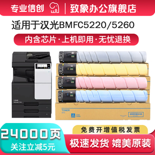 适用汉光BMFC5220粉盒HGFC8225 C8265彩色墨粉筒BMFC5260粉盒HGFC5226 C5266 C5229墨粉盒HG-TN5220K CMY碳粉