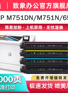 适用惠普658A硒鼓HP LaserJet MFP M751dn粉盒M751n彩色打印机W2000A W2001A碳粉W2002A 2003A墨粉盒致象晒鼓
