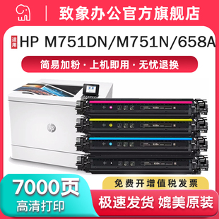 W2001A碳粉W2002A 适用惠普658A硒鼓HP M751dn粉盒M751n彩色打印机W2000A MFP 2003A墨粉盒致象晒鼓 LaserJet
