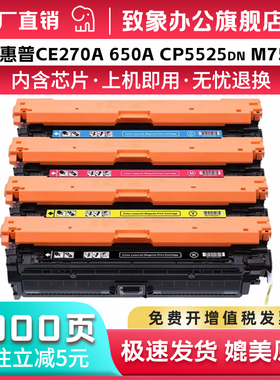 适用惠普hp5525硒鼓cp5525n彩色打印机碳粉CP5525dn M750dn CE270A hp650a粉盒墨盒m750xh墨粉CP5525xh碳粉盒